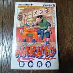 帯 初版ではない】NARUTO ナルト1巻 - メルカリ