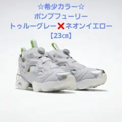 【Reebok】ポンプフューリー 23cm トゥルーグレー×ネオンイエロー