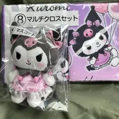 クロミ　当たりくじ　2点セット♡