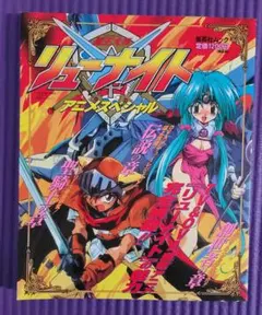 2025年最新】覇王大系リューナイトの人気アイテム - メルカリ