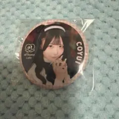 あっとほぉーむ　こゆい　缶バッジ