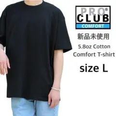 新品未使用 プロクラブ 5.8oz コンフォート 無地 半袖 Tシャツ 黒 L