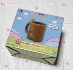 一番くじ ♡ 1番くじ ♡ たまごっち ♡ D賞　おふろやさんのマグカップ