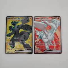 ゼクロムex&レシラムexSRまとめ売り
