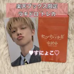 TXT セツナハナビ 楽天ブックス ラキドロ トレカ ヨンジュン