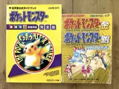 【ポケモン攻略本】赤緑青ピカチュウ全色対応完全版＆金銀ぼうけんクリアガイド