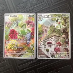 ニャオハ ニャローテ　AR 2枚セット　sv1a