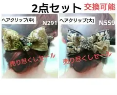 ヘアクリップ　インド刺繍リボン　　2点セット
