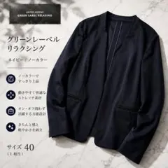 グリーンレーベルリラクシングキーネックノーカラージャケット洗える40ネイビー紺色のサムネイル