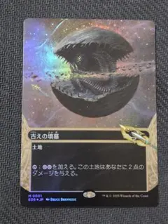 古えの墳墓 ボーダーレス 日本語 星景 ギャラクシー・Foil】(136)□ボーダーレス□《古えの墳墓/Ancient Tomb