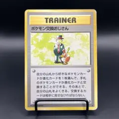 2026年最新】ポケモン交換おじさんの人気アイテム - メルカリ