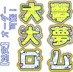 2025年最新】本多大夢の人気アイテム - メルカリ