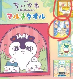 ちいかわ　ガチャガチャ　マルチタオル2種セット