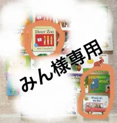 【みん様専用】英語絵本3冊