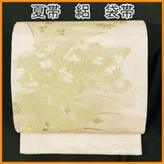 みきっこちゃんです❣️ 【着物と帯 時流】SF25908s◆正絹 夏袋帯◆紗 みきっこちゃん様専用です❣️ 【着物と帯 時流】SF25908s◇正絹 夏