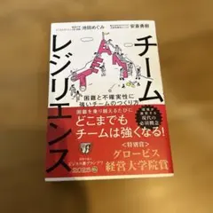 チームレジリエンス