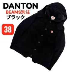 ✨美品✨ダントン BEAMS別注 ウールモッサ ダウンジャケット ブラック 38