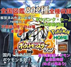 【ポケモン】 サン ケースなし　配信 伝説 6vメタモン 道具完備 ポケモン】 サン ケースなし 配信 伝説 6vメタモン 道具完備