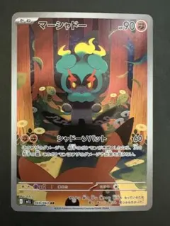 2025年最新】マーシャドーARの人気アイテム - メルカリ