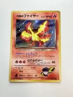 ファイヤー 旧裏