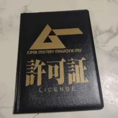SUPER MYSTERY MAGAZINE MU 許可証 ケース