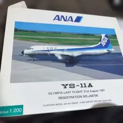 ANK YS-11A 1:200 JA8761 - メルカリ