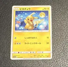 ピカチュウ C [SM10a 009/054](強化拡張パック「ジージーエンド」