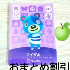 あつまれどうぶつの森amiiboカード221【アイダホ】ハキハキクマあつ森
