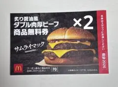マクドナルド　無料商品券　10,630円相当