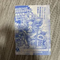 ONEPIECE ワンピースカードゲーム　ジャンプ付録　　ルフィ　未開