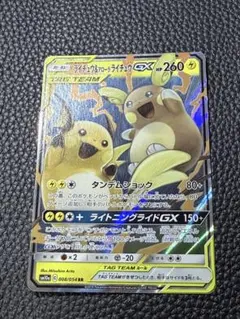 ライチュウ&アローラライチュウGX SR SM10a ジージーエンド 056