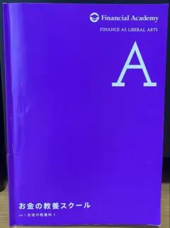 R.Y様専用】Financial Academy 株式投資スクール 教材セット - メルカリ