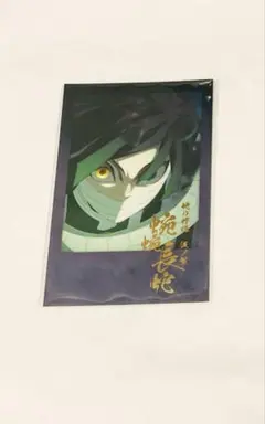 鬼滅の刃 伊黒小芭内　チェキ風ブロマイド ufotable ダイニング 鬼滅の刃 柱カフェ 伊黒小芭内 ランダムチェキ風ブロマイド ノーマル