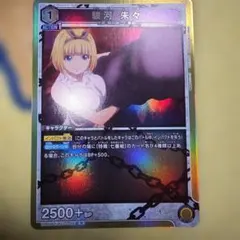 ユニオンアリーナ 魔都精兵のスレイブ 駿河朱々 SR - メルカリ