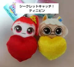 【シークレットキャッチ！ティニピン】キラキラハートマスコットキーチェーン２体のサムネイル
