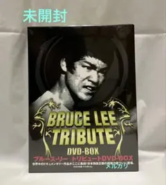2026年最新】ブルース・リー DVD-BOX の人気アイテム - メルカリ