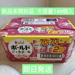 コストコ限定処方 ボールド ジェルボール 70個入×2パック 計140個