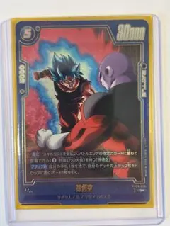 フュージョンワールド FB09-044 ベジータ ビジュアルパラレル - メルカリ