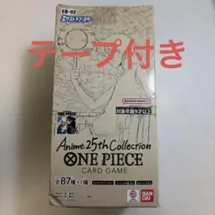 ワンピースカードAnime25thCollection 未開封テープ付き - メルカリ