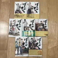 ばらかもん　2巻から8巻のサムネイル