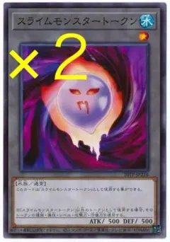 遊戯王 スライムモンスタートークン ２枚セット 未使用 20TP