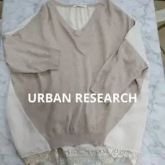 Urban Research ベージュ Vネック ニット