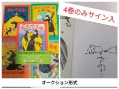 魔女の宅急便5巻セット サイン入(4巻)角野栄子/佐竹美保