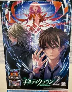 パチスロ スマスロ ギルティクラウン2 特大ポスター
