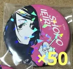 2026年最新】家入硝子 オールスター缶バッジの人気アイテム - メルカリ