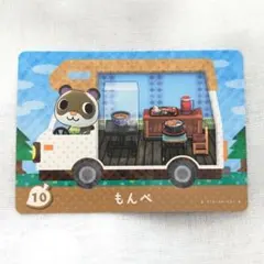 もんぺ amiiboカード 10 あつまれどうぶつの森