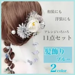 髪飾り 和装 着物 ブルー レース リボン 成人式 七五三 浴衣 袴 かんざし