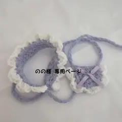 のの様専用ページ ぬい服 ヘッドドレス スタイ