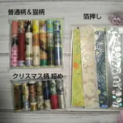 ♪おまけ付き♪マスキングテープ切り売り30cm×21種類＆箔押しフレークシール