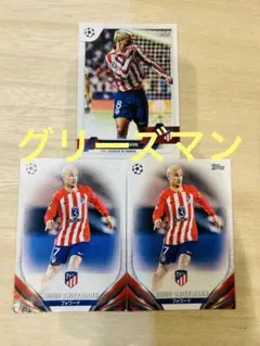 topps サッカーカード　グリーズマン　アトレティコマドリード　3枚セット